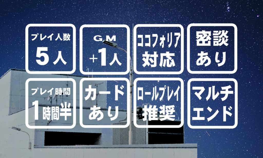 マーダーミステリー 星空のミーコ