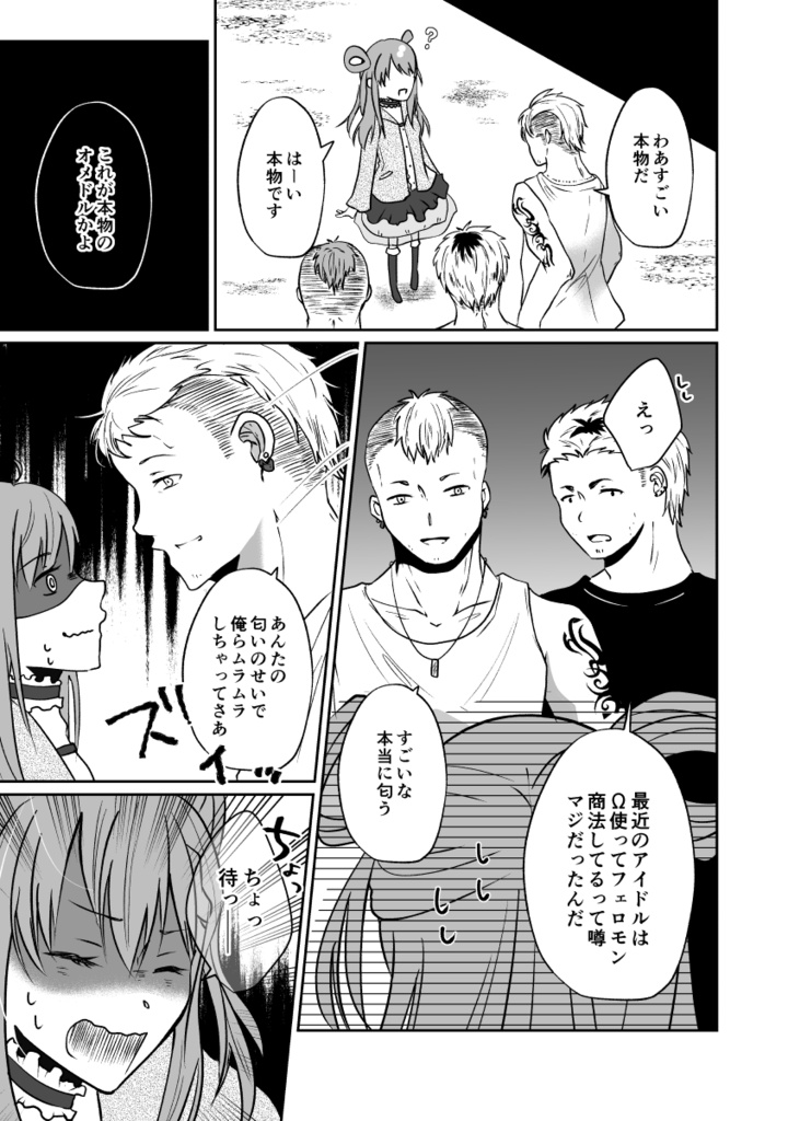 発情アイドルは運命のドルオタと付き合いたい