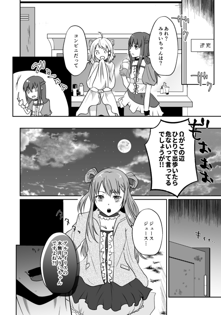 発情アイドルは運命のドルオタと付き合いたい