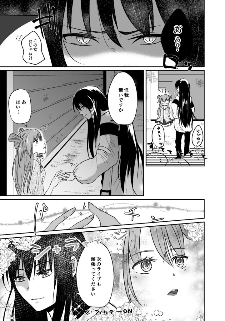 発情アイドルは運命のドルオタと付き合いたい