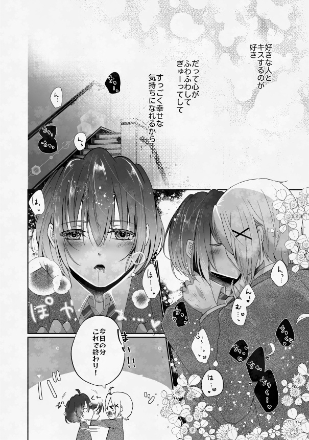 ふみやくんとn+1のキスがしたい!