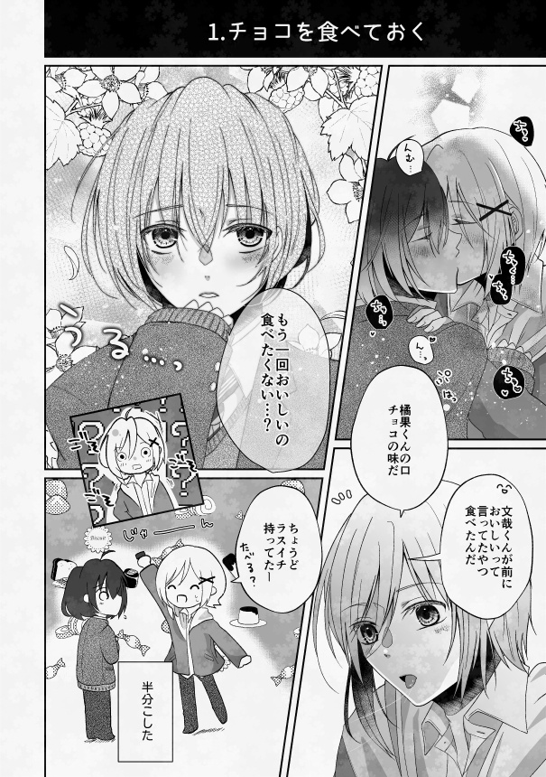 ふみやくんとn+1のキスがしたい!