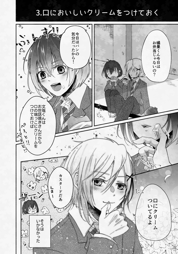 ふみやくんとn+1のキスがしたい!