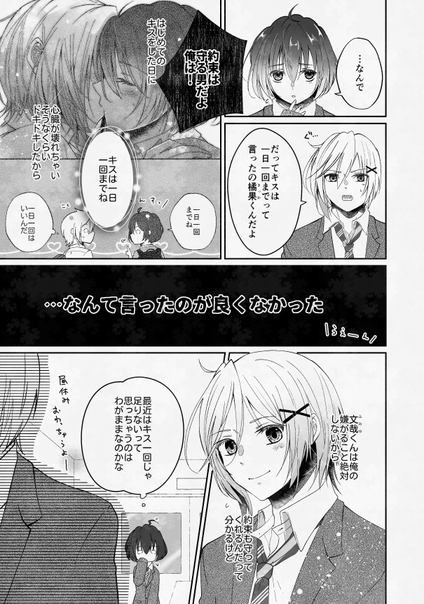 ふみやくんとn+1のキスがしたい!