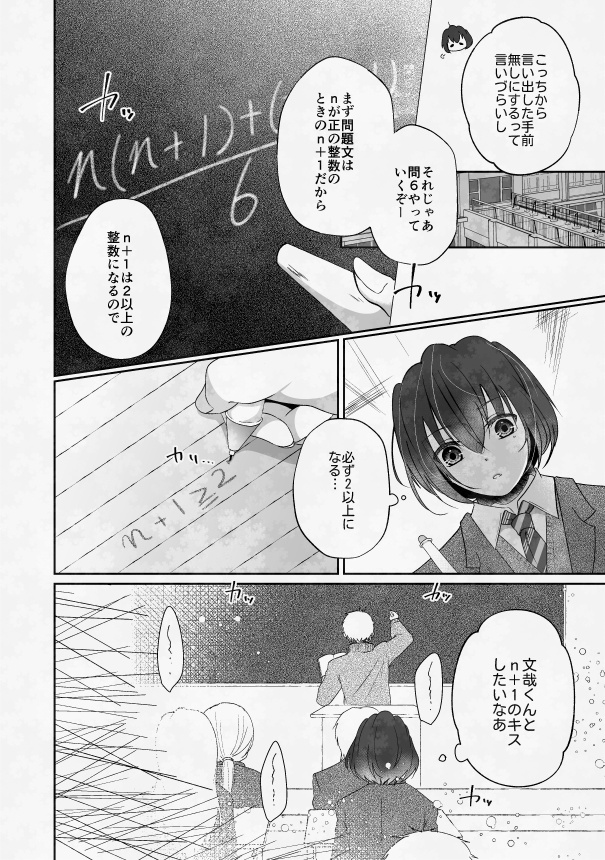 ふみやくんとn+1のキスがしたい!