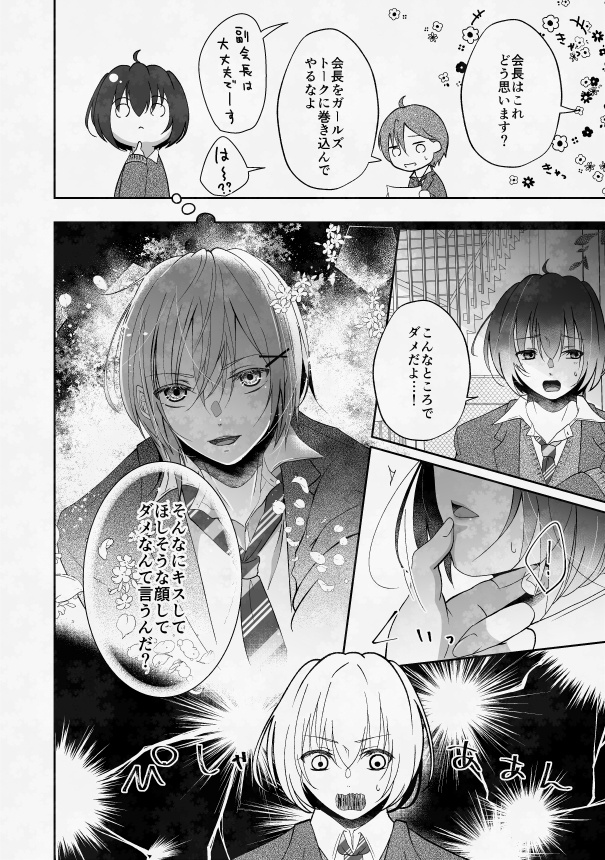 ふみやくんとn+1のキスがしたい!