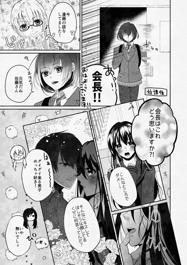 ふみやくんとn+1のキスがしたい!