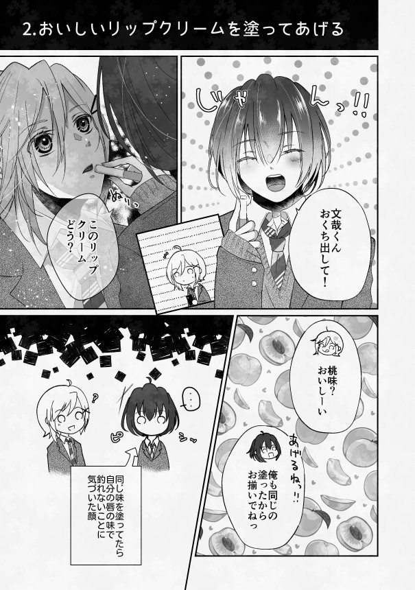 ふみやくんとn+1のキスがしたい!