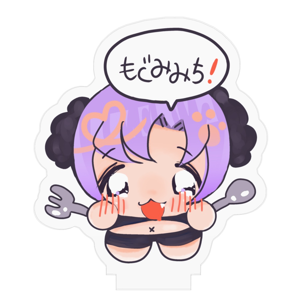 もぐみみちアクスタ みみちが絵かいたよ