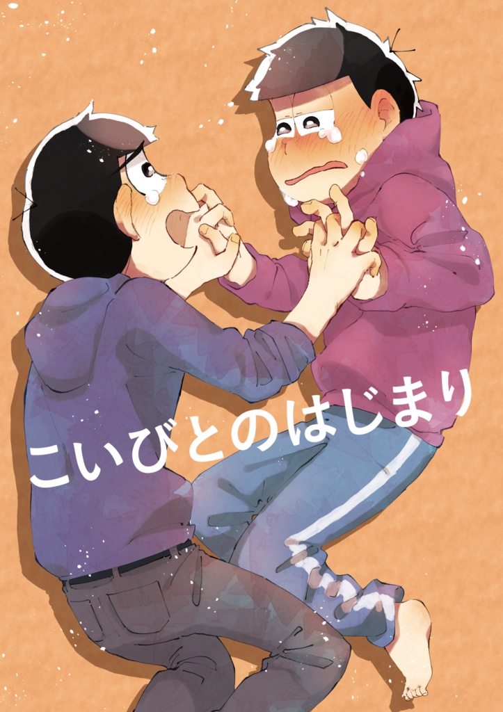 【カラ一】こいびとのはじまり