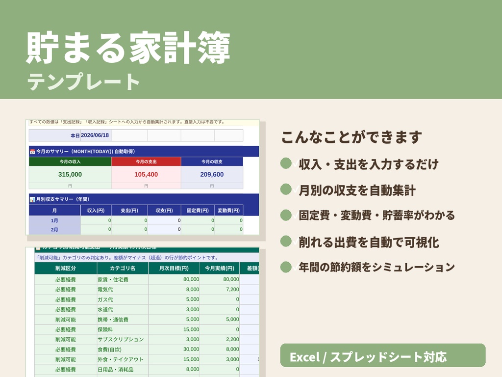 家計簿テンプレート|節約分析つき・Excel&スプレッドシート対応・自動計算