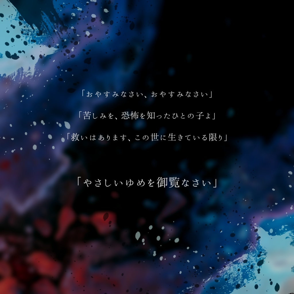 【CoC】神様はいとをひく【タイマンシナリオ】