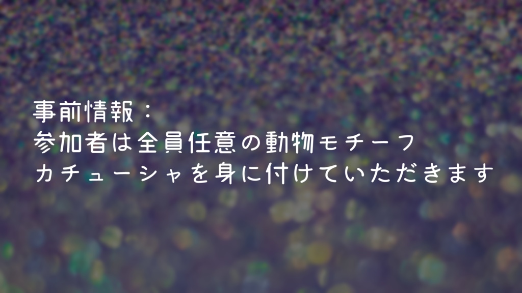 【CoC】Farcicanimal Capriccio【シナリオ】