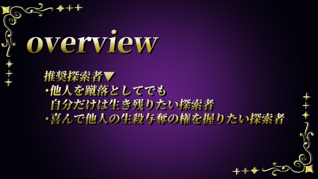 【CoC】ホスト・デスゲーム SPLL:E191529