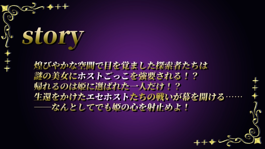 【CoC】ホスト・デスゲーム SPLL:E191529