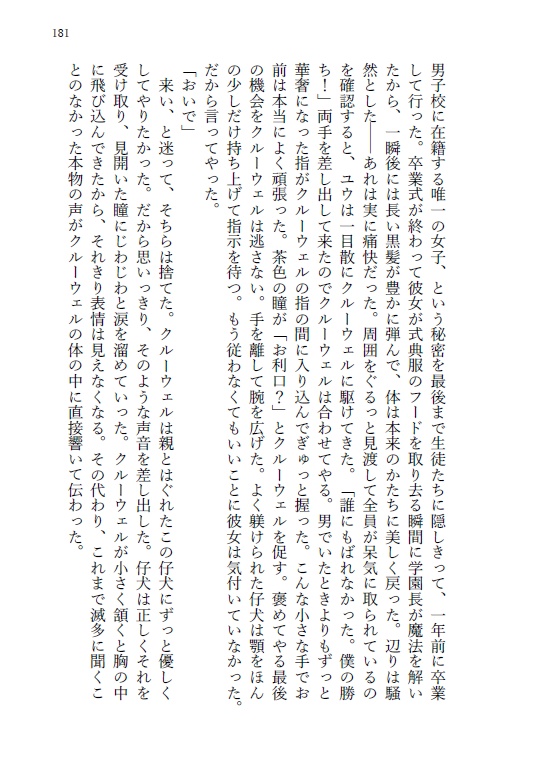 大丈夫だから頭を撫でてよ