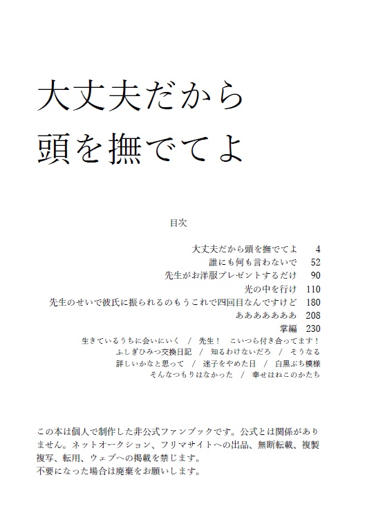大丈夫だから頭を撫でてよ