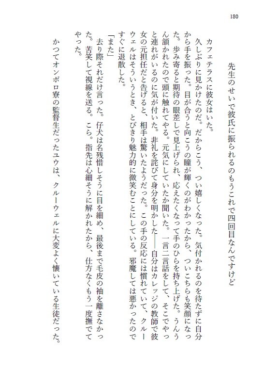 大丈夫だから頭を撫でてよ