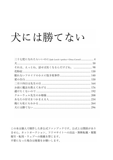 犬には勝てない