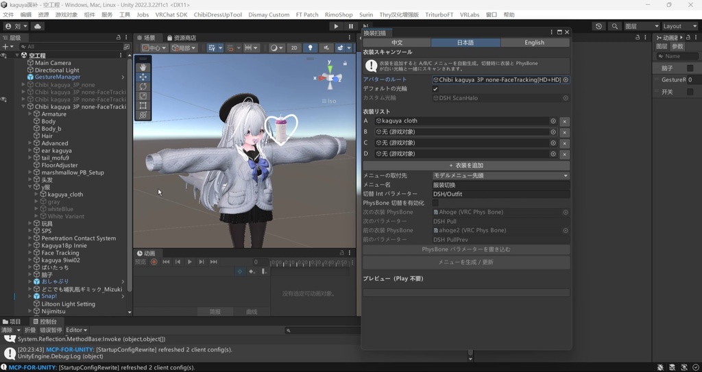 タイトル DSH 衣装スキャン切替ツール|VRChat 多衣装対応