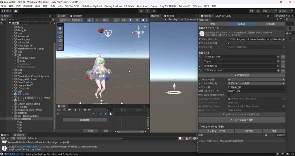 タイトル DSH 衣装スキャン切替ツール|VRChat 多衣装対応