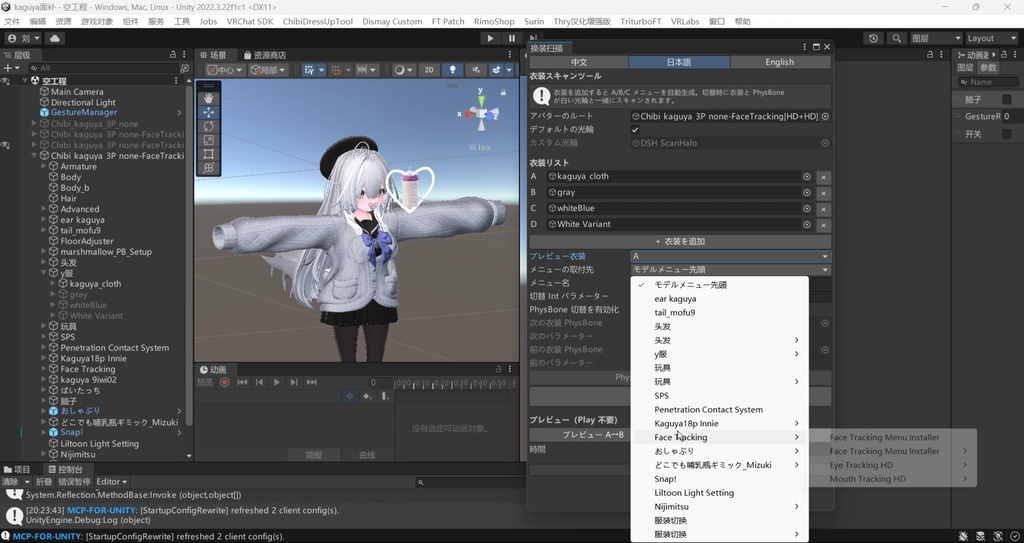 タイトル DSH 衣装スキャン切替ツール|VRChat 多衣装対応