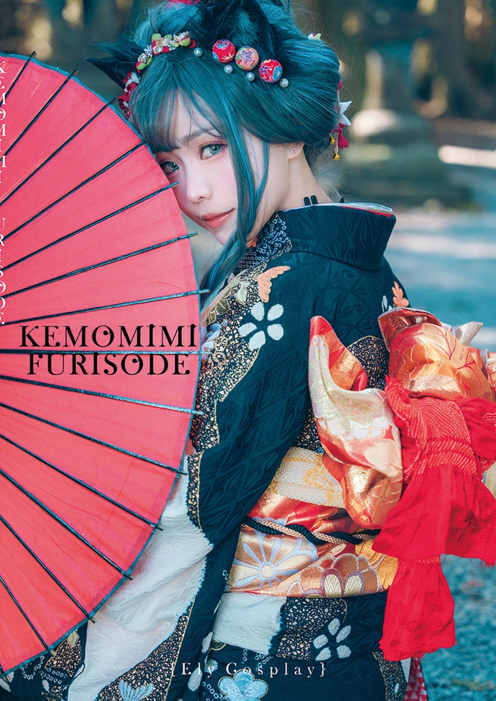 1月新刊【ケモミミ振袖】