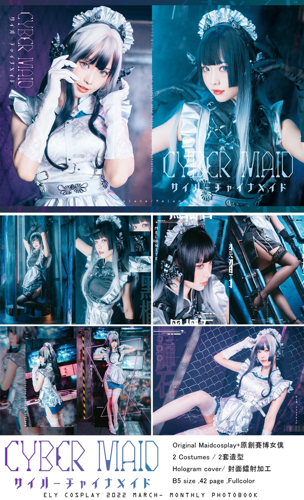 3月新刊【CYBER MAID】