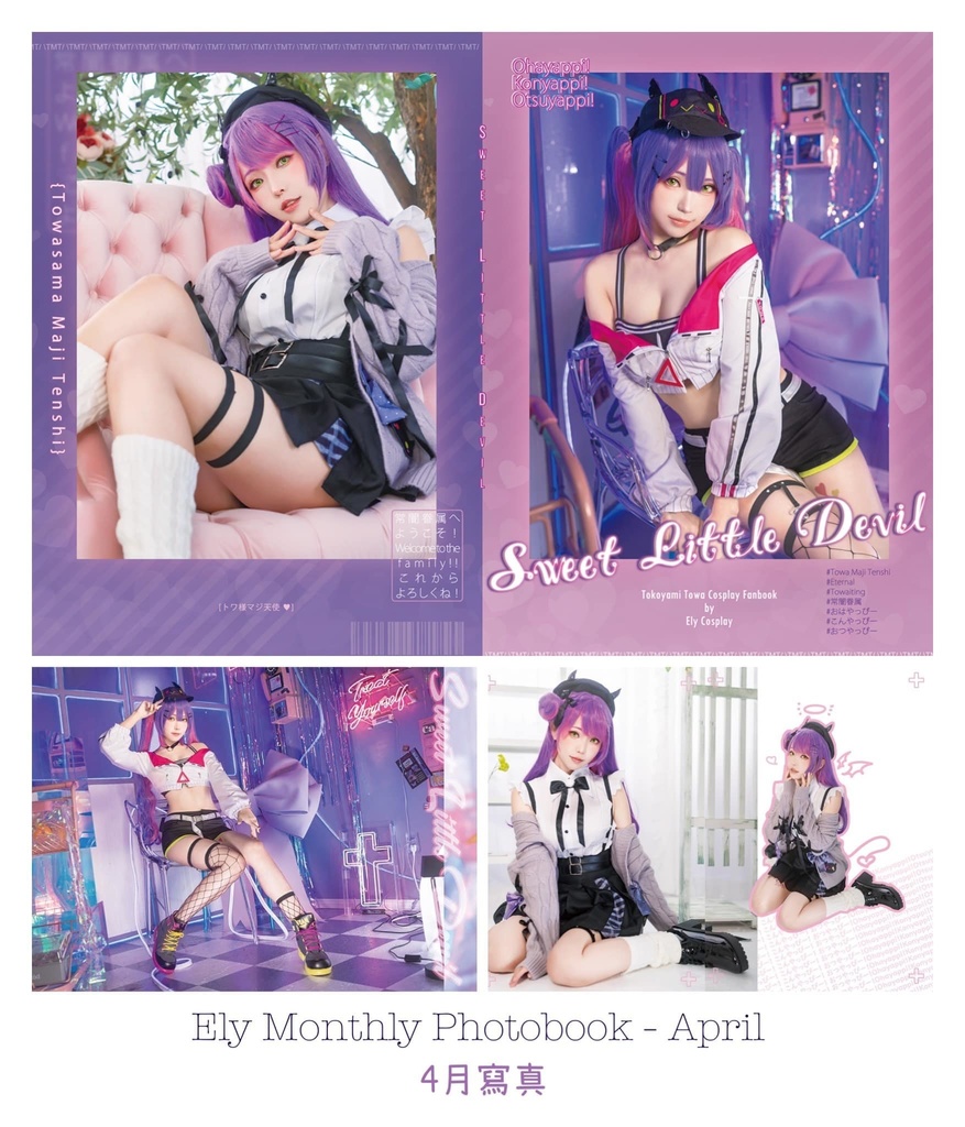 Ely【Sweet Little Devil】💜常闇トワ