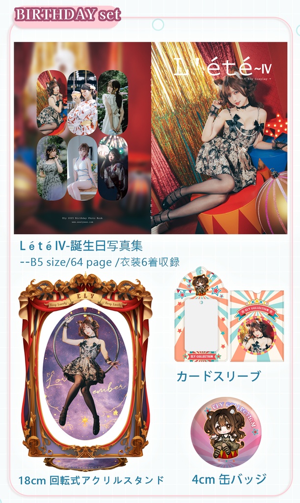 【Ely生誕2024】写真集セット