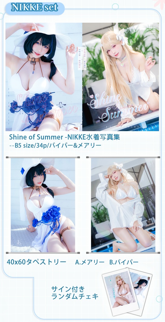 【C104】Web限定NIKKE水着セット