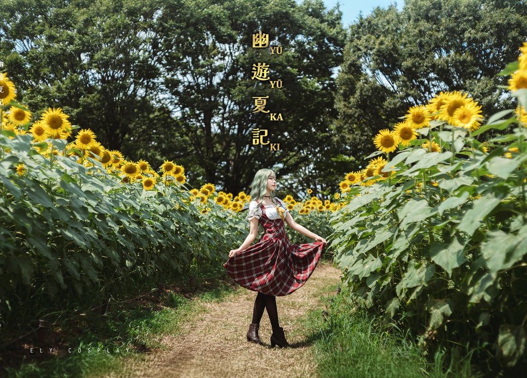 Ely【幽遊夏記】写真集
