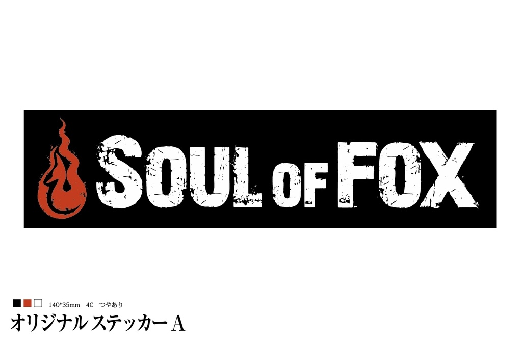 Soul of Fox オリジナルステッカー