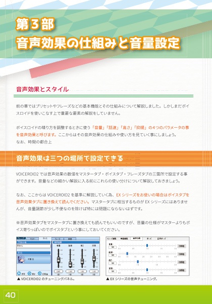 【旧版】ボイロチューニング!! Vol.1 基本編(B5版)