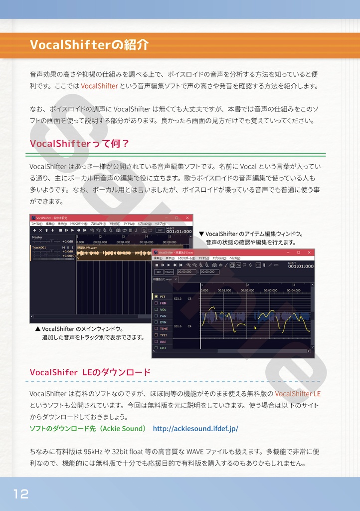 【通販】ボイロチューニング!! Vol.2 分析編 (B5版)