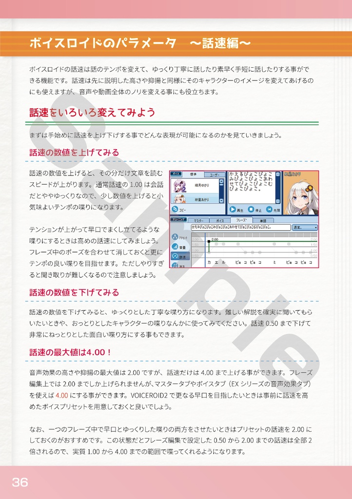 【通販】ボイロチューニング!! Vol.2 分析編 (B5版)