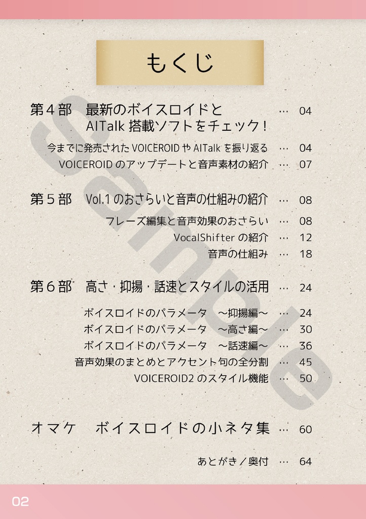 【通販】ボイロチューニング!! Vol.2 分析編 (B5版)