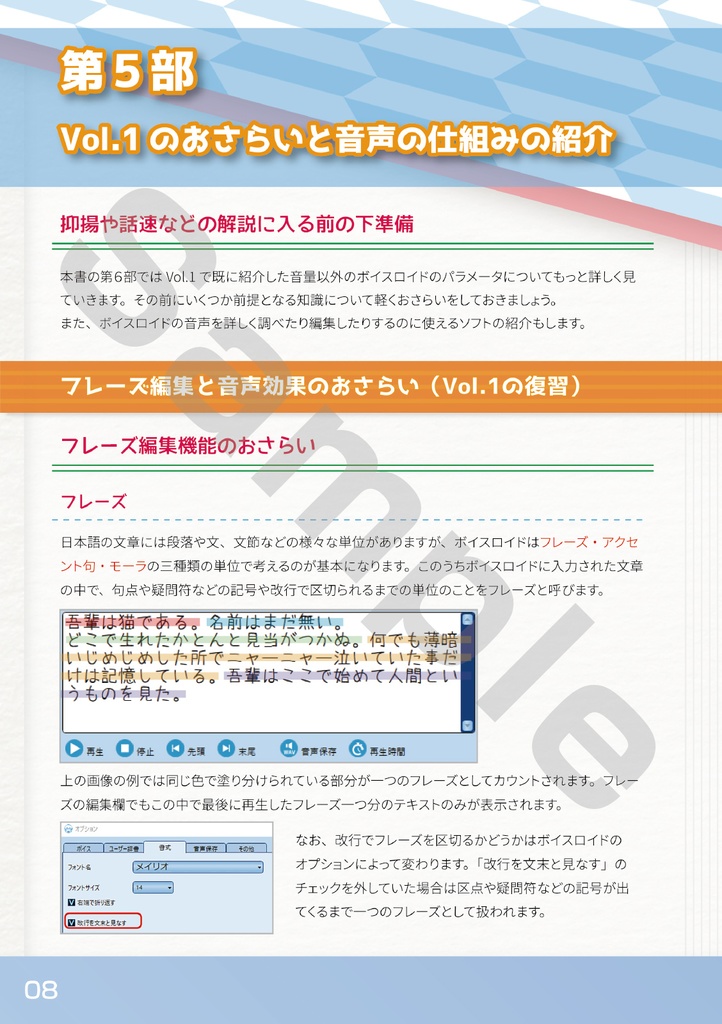 【通販】ボイロチューニング!! Vol.2 分析編 (B5版)