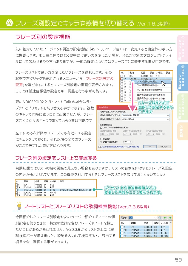 【通販】コトノツールマガジン / ボイロ支援アプリの解説本
