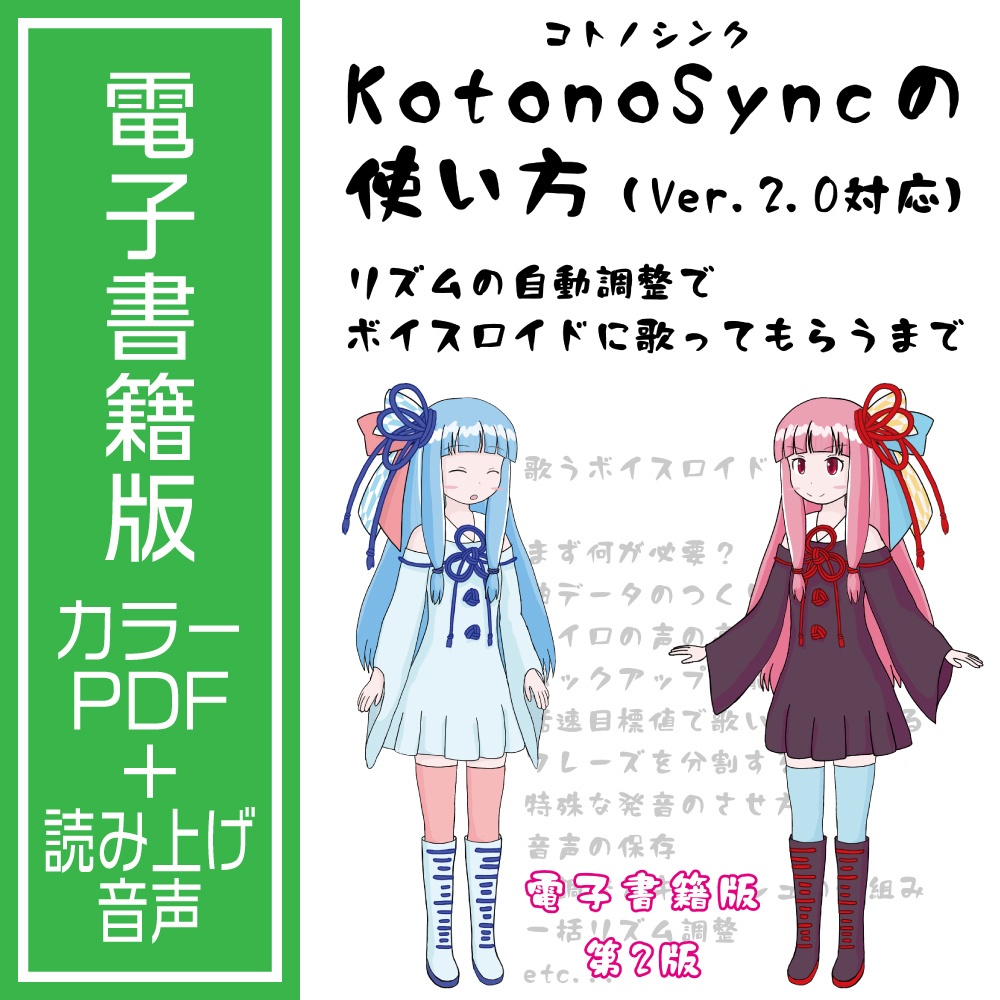 【電子書籍版】KotonoSyncの使い方(Ver.2.0対応)