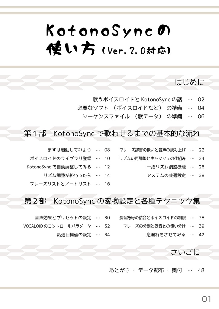 【電子書籍版】KotonoSyncの使い方(Ver.2.0対応)
