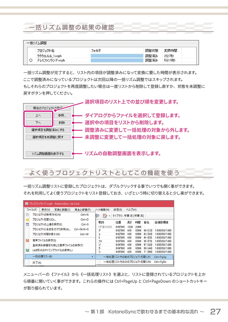 【電子書籍版】KotonoSyncの使い方(Ver.2.0対応)