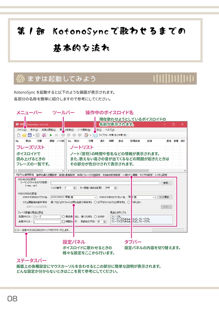 【電子書籍版】KotonoSyncの使い方(Ver.2.0対応)