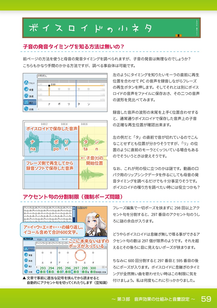 【電子書籍版】コトノツールマガジン / ボイロ支援アプリの解説本