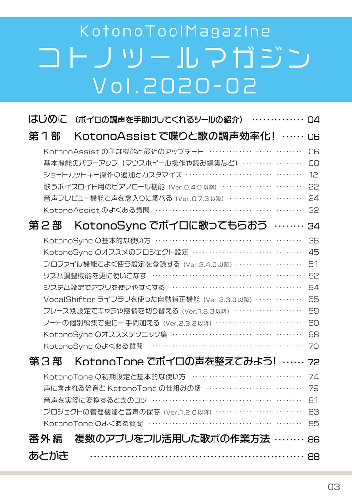 【電子書籍版】コトノツールマガジン / ボイロ支援アプリの解説本