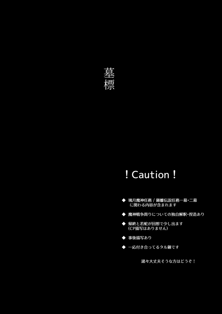 【自宅発送】墓標