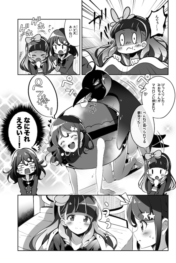 【無料】モアザンフレンズ!