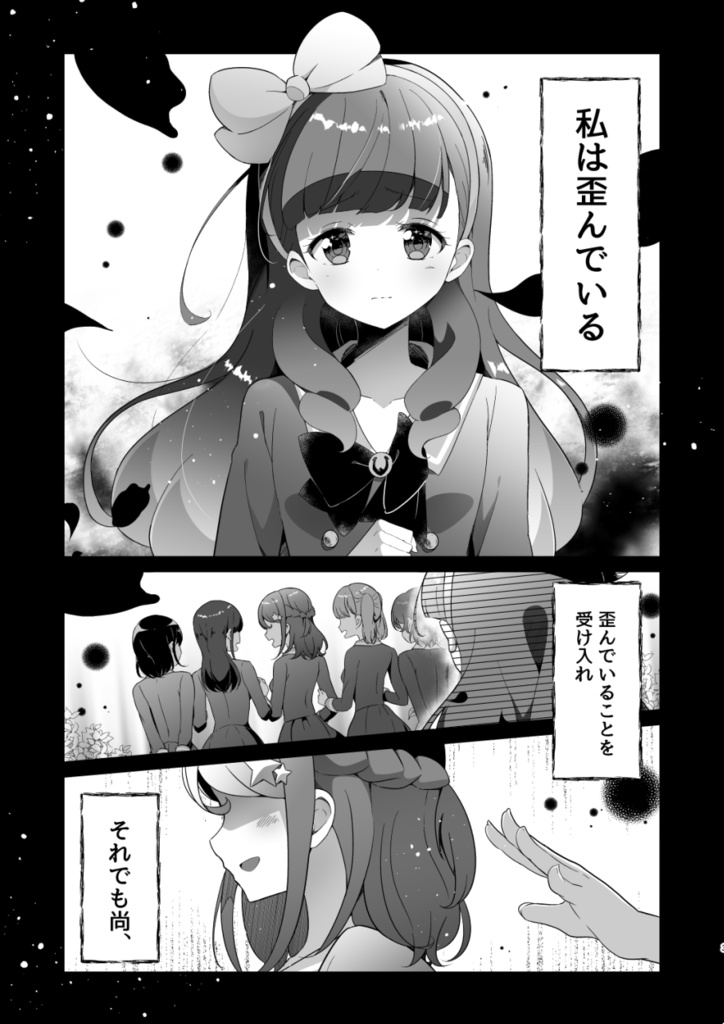 ハッピーディストーション