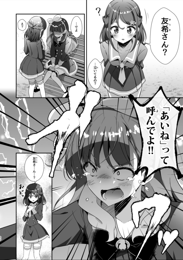 ハッピーディストーション