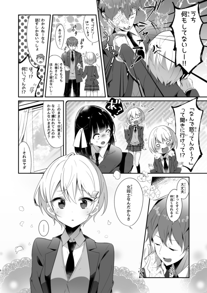 ハンカチ、かりていい?